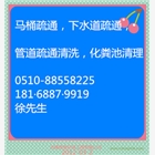 無錫新區下水道疏通